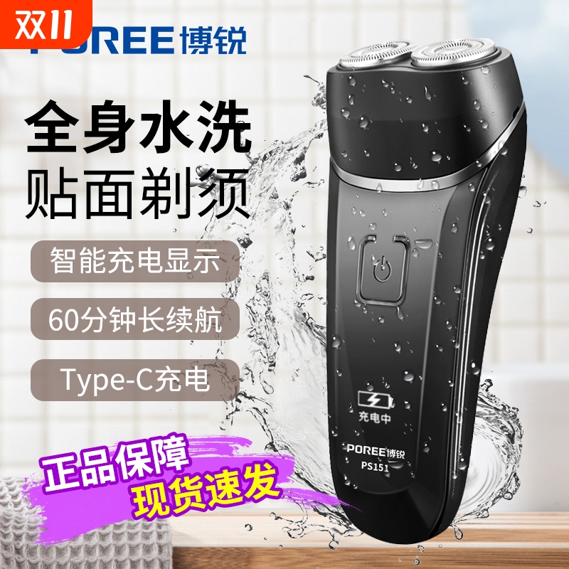 飞科博锐双刀头全身水洗剃须刀