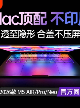 适用苹果macbookpro键盘膜air电脑mac笔记本M2贴14寸M3快捷键macbookair m2保护套mac neo超薄13tpu M4 15 M5