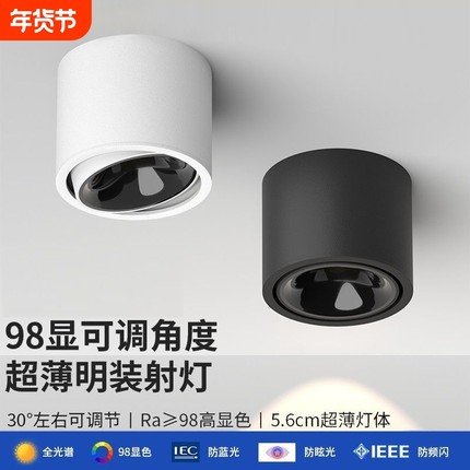 超薄明装射灯小山丘客厅家用天花灯深杯防眩可调角度led筒灯卧室