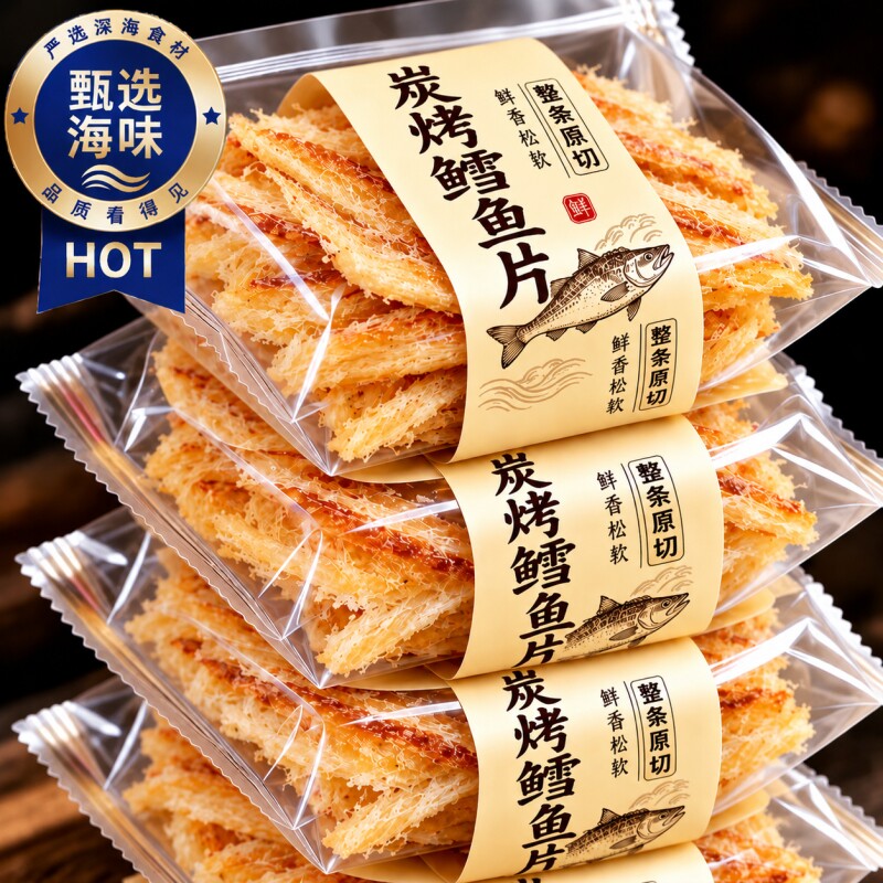深海鳕鱼片烤鱼片即食炭烤官方旗舰店无添加水产干货孕妇解馋零食图片
