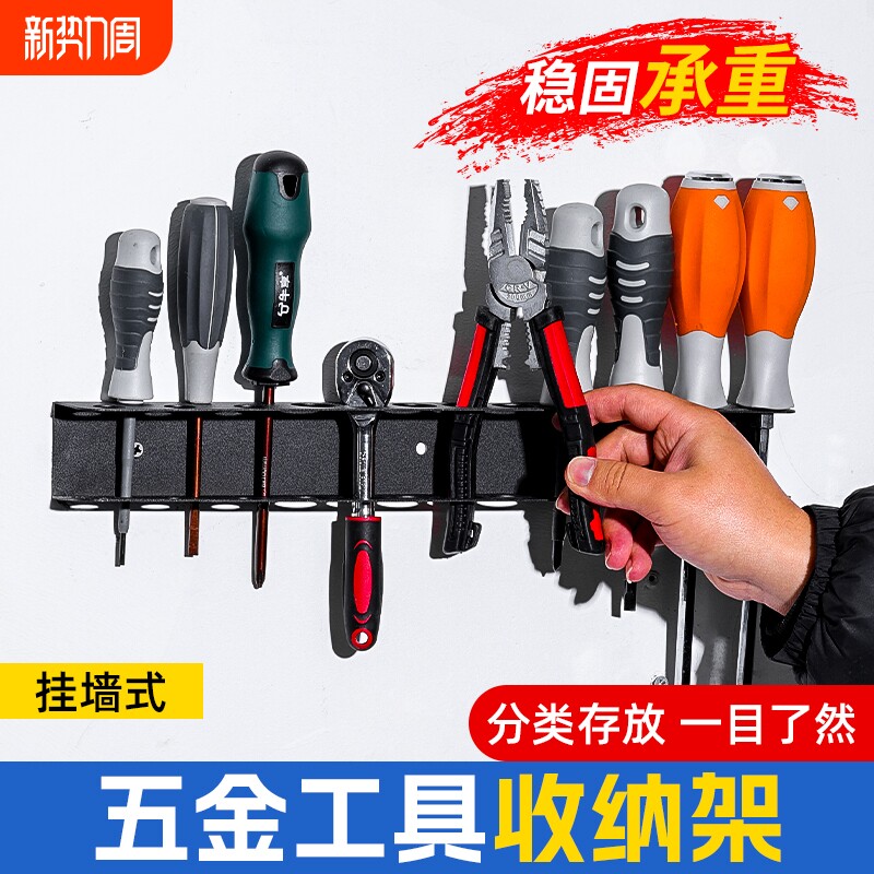 多功能工具收纳架壁挂式螺丝刀收纳神器家用五金工具收纳架支架具