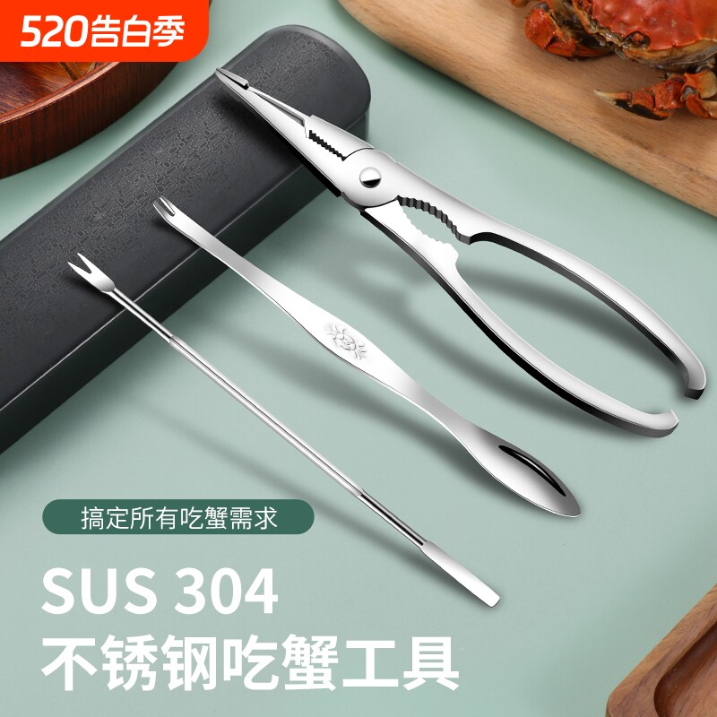 吃蟹工具套装螃蟹工具304不锈钢蟹针剥蟹钳蟹刀工具三件套田螺