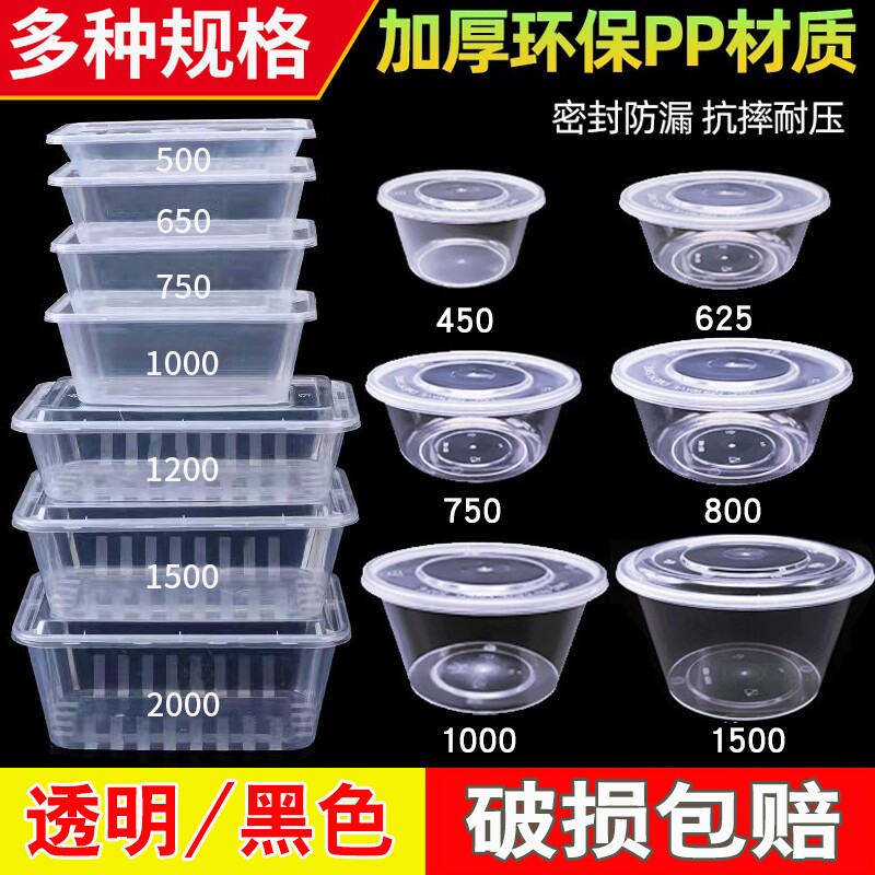 食品级一次性饭盒餐盒打包长方形加厚塑料外卖家用保鲜盒带盖汤碗