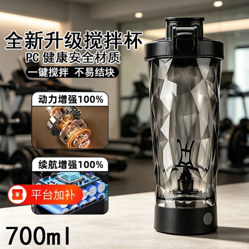 强动力自动搅拌杯电动便携奶昔摇摇杯健身水杯大容量带刻度小型