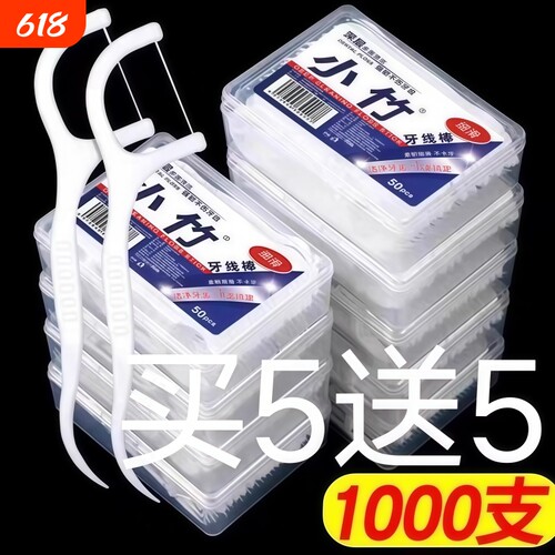 小竹牙线棒牙签线剔牙线超细家庭装牙线成人一次性儿童牙线独立装