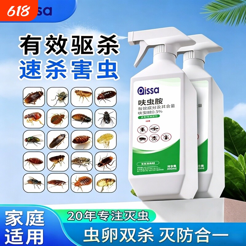 呋虫胺杀虫剂喷雾剂蟑螂药家用室内除虫灭跳蚤苍蝇全窝端驱虫神器