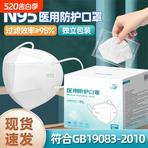医用N95级防护口罩灭菌型独立包装一次性3d立体白色成人儿童柳叶