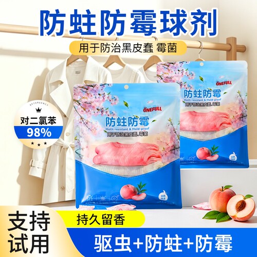 正品樟脑丸衣柜防霉蛀片剂家用衣服除味防潮除湿香包蟑螂球驱虫