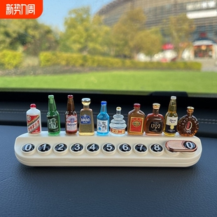 乾赞治愈系小酒瓶挪车电话牌停车号码 牌临时创意香薰车内饰品摆件