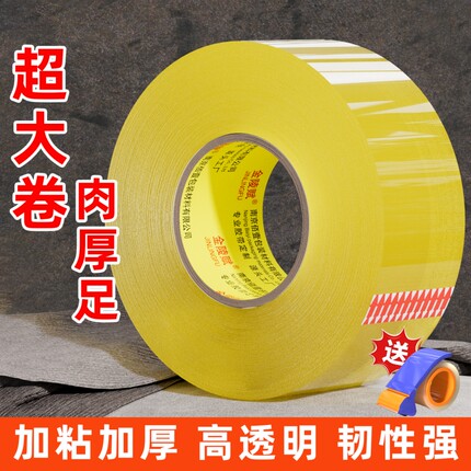 透明胶带大卷大号高粘度不易断宽黄胶带强力封箱快递打包封箱带胶带切割器特价批发厂家直销加宽封口胶布家用