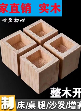 桌脚垫方槽床脚增高实木垫高块沙发脚支撑脚茶几柜脚长方形桌腿