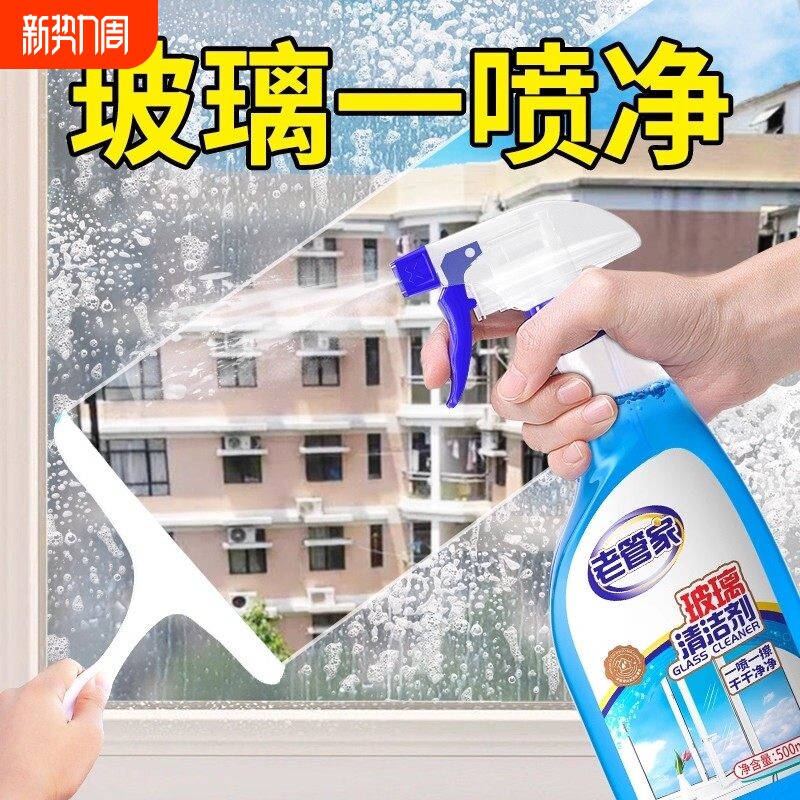 老管家擦玻璃水清洁剂家用擦窗清洗浴室窗户强力去污除垢专用神器