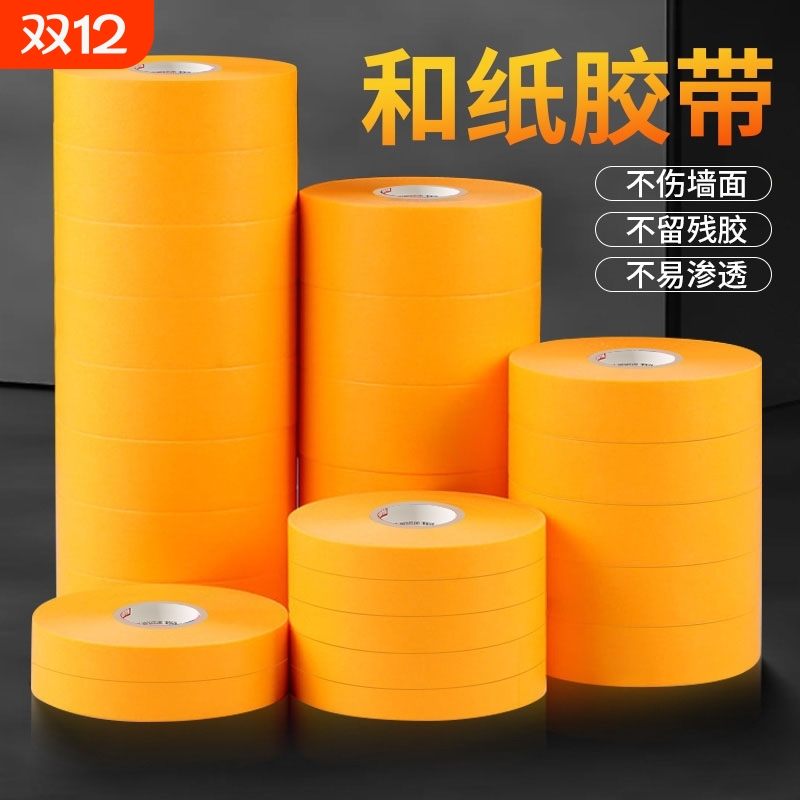 皖荣和纸胶带黄色胶带低粘性批发