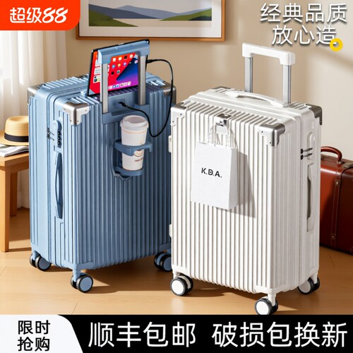 加厚24寸旅行箱|超1000次加购