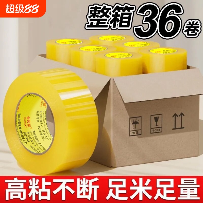 透明胶带大卷高粘宽胶带快递打包封箱带封口专用厚胶布胶纸特价批发厂家直销高粘度强力黄胶带加宽整箱源头
