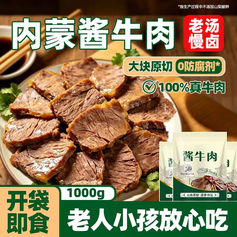 内蒙古五香酱牛肉卤牛肉特产熟食真空即食零食高蛋白解馋源头袋装