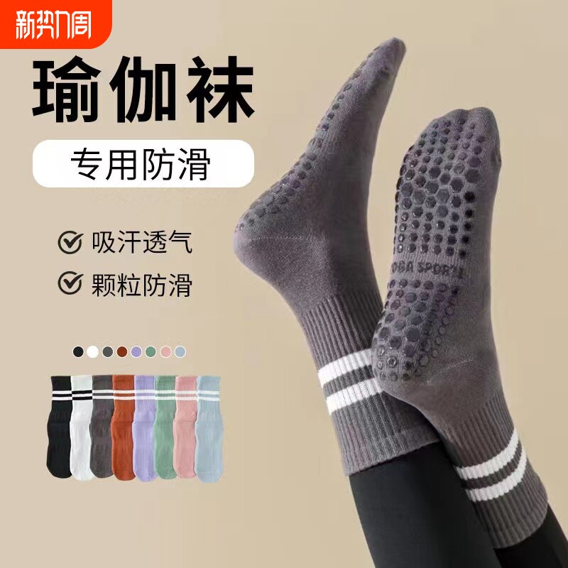 瑜伽袜子女中筒健身舞蹈普拉提女袜专业防滑运动袜纯棉成人地板袜