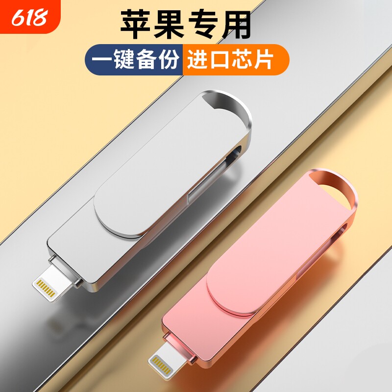u盘苹果接口适用手机电脑两用iPhone内存256g专用u优盘储存128g