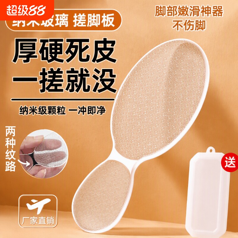 磨脚神器搓脚板纳米玻璃脚后跟去死皮老茧女士修脚工具磨脚石脚底