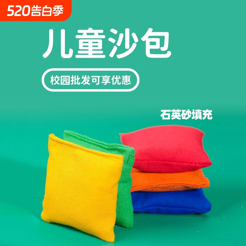 沙包小学生幼儿园专用儿童丢沙包投掷扔小沙包一年级体育考试沙袋