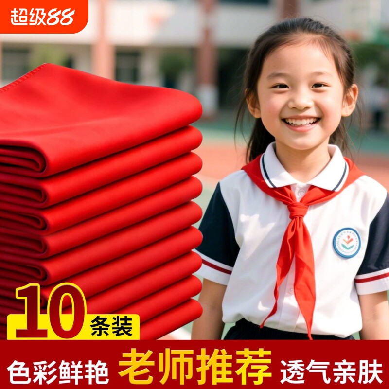 新国标红领巾小学生纯棉通用款1米1.2米全棉透气涤纶抗皱桑蚕丝初中生大号少先队员一年级秋冬季不掉色高品质图片