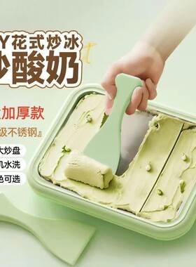 儿童手工炒酸奶炒冰机模具送铲子diy玩具6至12岁火爆女孩生日礼物