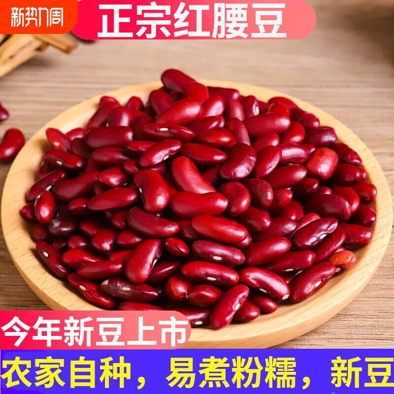 正宗大红豆红腰豆农家自种2026新货特级腰豆新豆煲粥煮汤非红芸豆