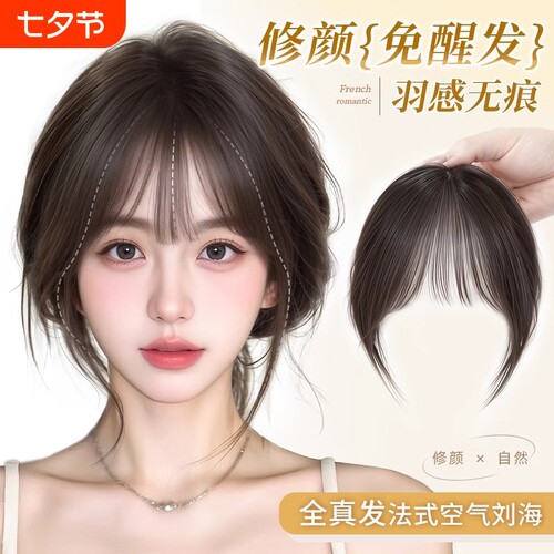 自然色真人发刘海片|253人收藏