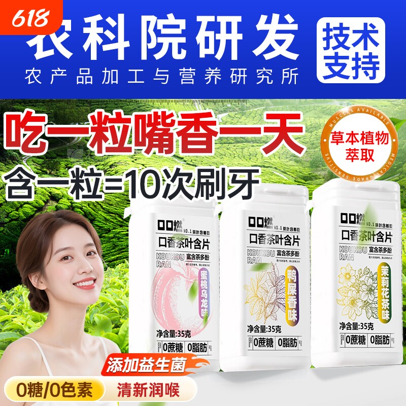 茶口香茶乐含片口气清新00脂茶叶肪茶零食旗舰店口腔蜜桃薄荷润喉