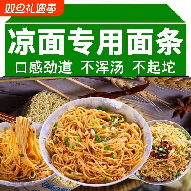 四川凉面专用面条碱水面重庆小面手工热干面凉拌面商用碱面细挂面