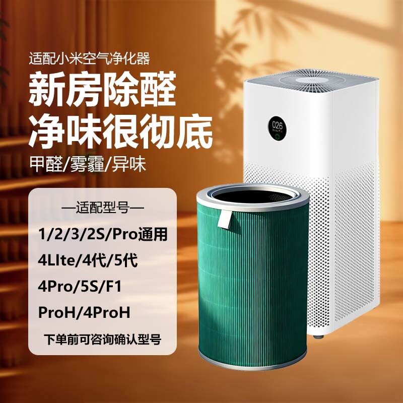 适配米家空气净化器滤芯4lite过滤网1代/2代/2S/3代/4ProH/5代Max