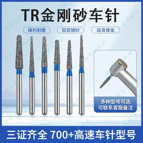 肩台车针TR牙科高速金钢砂磨头