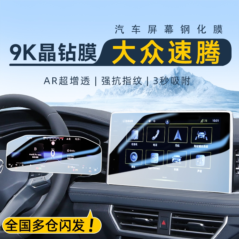 大众速腾导航屏幕钢化膜