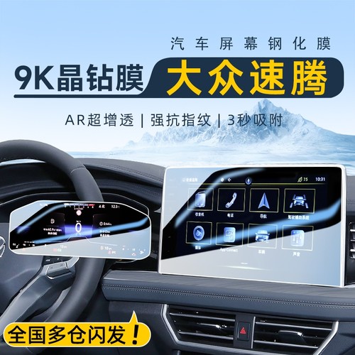 大众速腾导航屏幕钢化膜