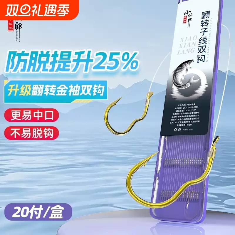 金袖自动翻转子线双钩成品绑好李火明鱼钩鲫鱼防脱口防跑鱼