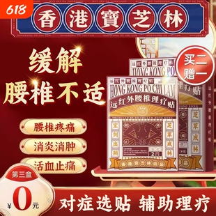 宝芝林腰椎理疗贴腰肌劳损坐骨神经痛腰间盘突出关节疼痛专用贴膏