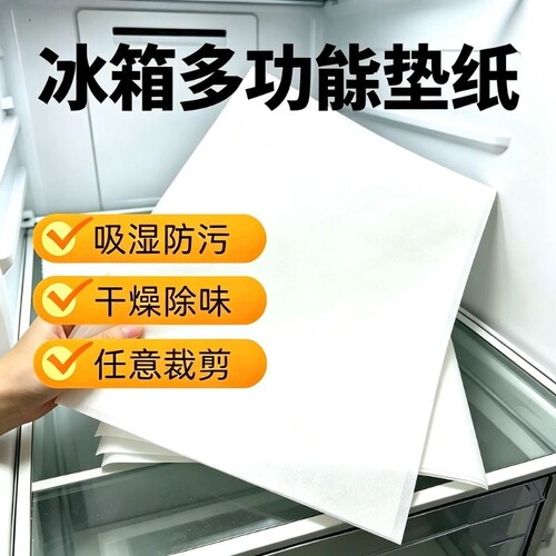 冰箱除味防潮垫纸抽屉厨房橱柜餐桌防滑可裁剪内衬垫子吸湿吸水垫