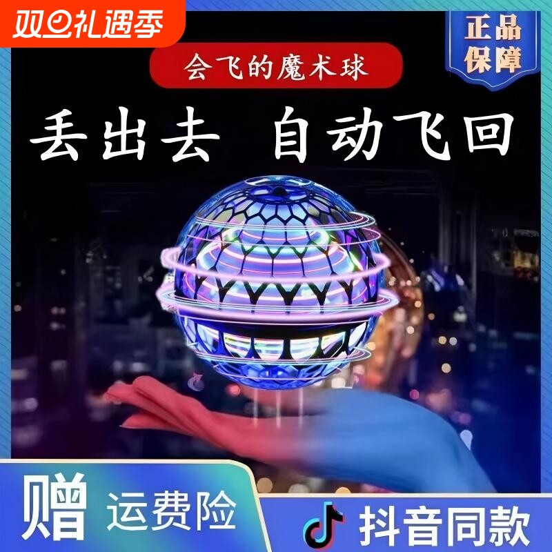 飞行球智能UFO感应回旋陀螺仪魔术磁悬浮黑科技儿童发光玩具解压.