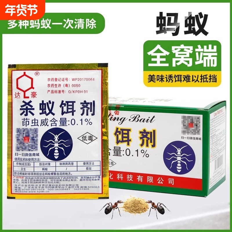 达豪蚂蚁药家用一窝端室内外强效杀蚁饵黑黄红白蚂蚁灭蚁药除蚁粉,洗护清洁剂/卫生巾/纸/香薰,杀虫剂（卫生农药）,淘宝优惠券,粉丝福利购,淘宝优惠卷
