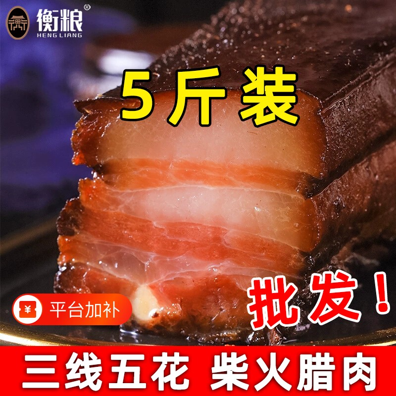 正宗湖南特产湘西五花腊肉农家柴火烟熏批发非四川猪肉五花肉