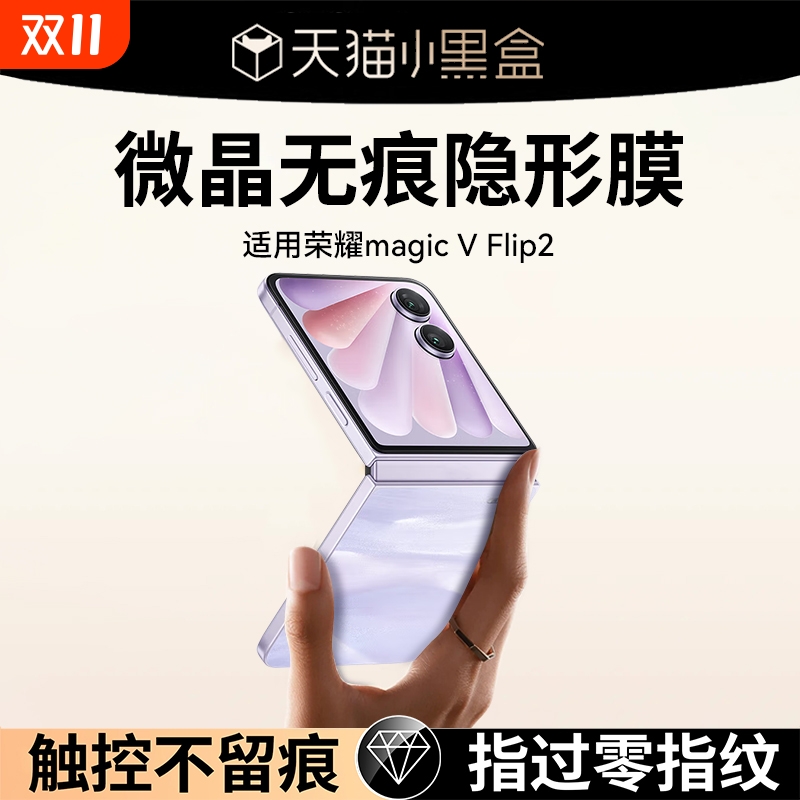 适用荣耀magic折叠屏高清手机膜