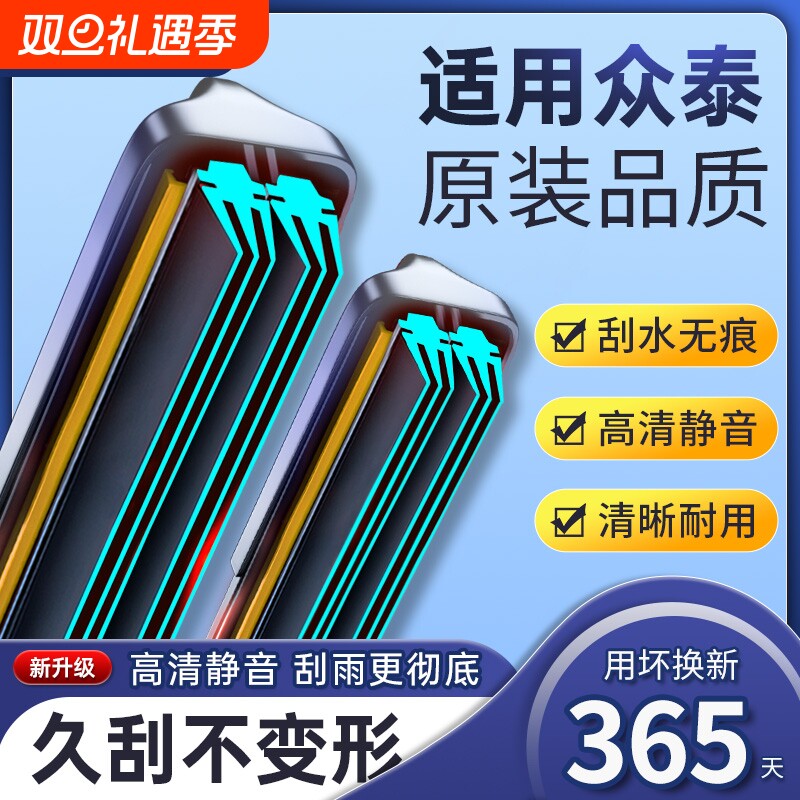 适用众泰T600雨刮器大迈X5/5008/SR7/T300/T700Z300/2008雨刷原装