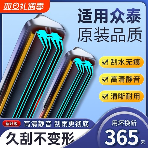 适用众泰T600雨刮器大迈X5/5008/SR7/T300/T700Z300/2008雨刷原装