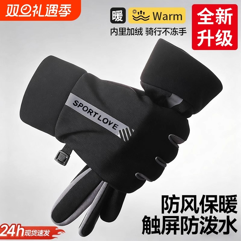 骑行手套男秋冬季自行公路车电动车全指加绒保暖手套御寒防风防水