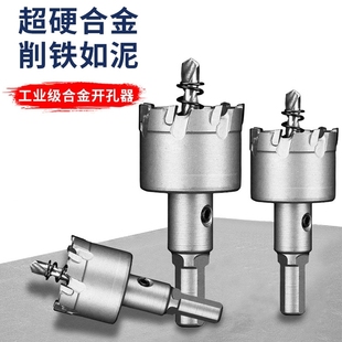 开孔器金属不锈钢专用多功能合金钻头超硬打孔钻孔开口神器打洞铁