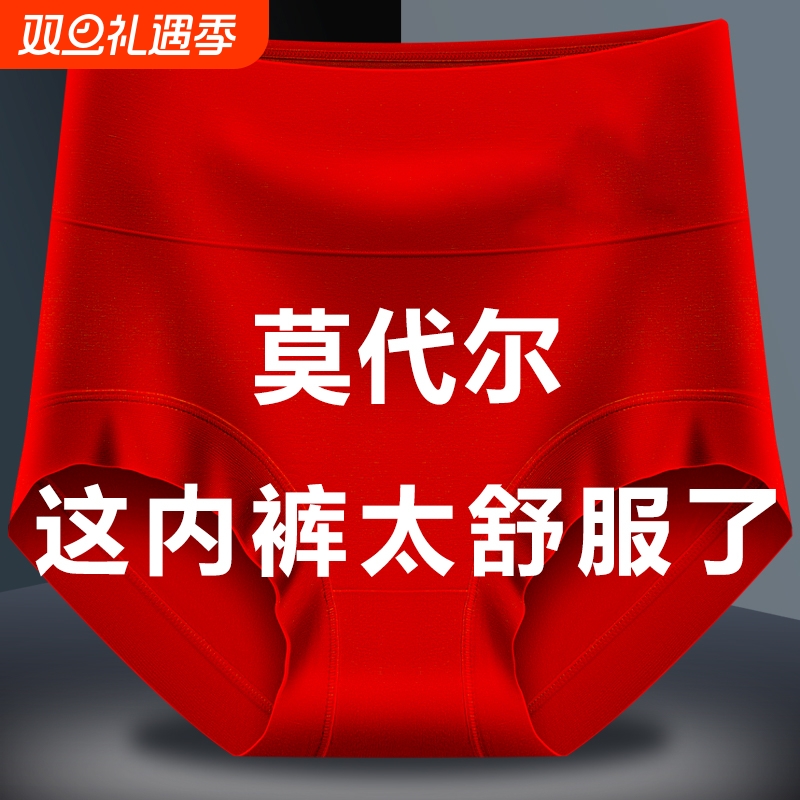 新款莫代尔女士内裤女高腰舒适提臀收腹全棉抗菌裆大码宽松三角裤