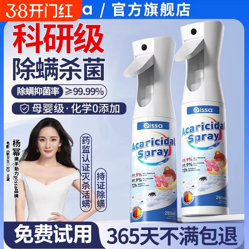 除螨喷雾官方旗舰店消毒杀菌剂床上去螨虫可学生宿舍尘螨宠物健康