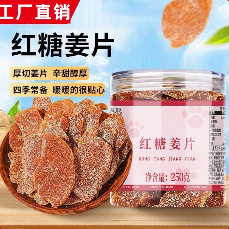 新货红糖姜片250g罐装即食生姜蜜饯零食品特产手工姜糖片泡水白糖