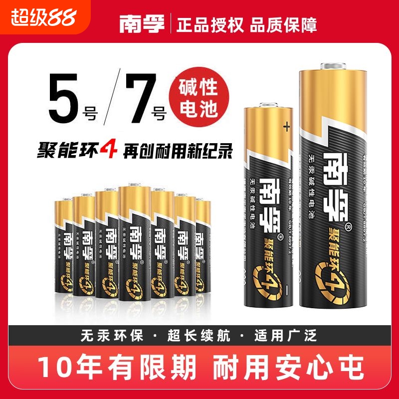 南孚电池正品5号7号官方授权店