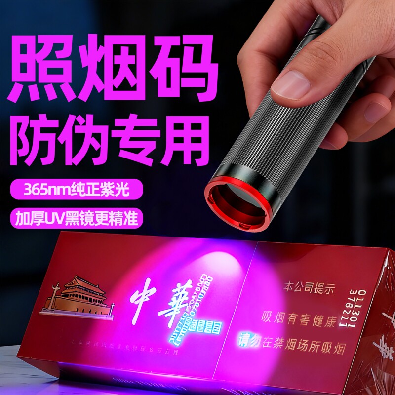 365nm紫光灯专用验烟鉴定灯蓝光手电筒防伪紫外线照烟码仪器验钞